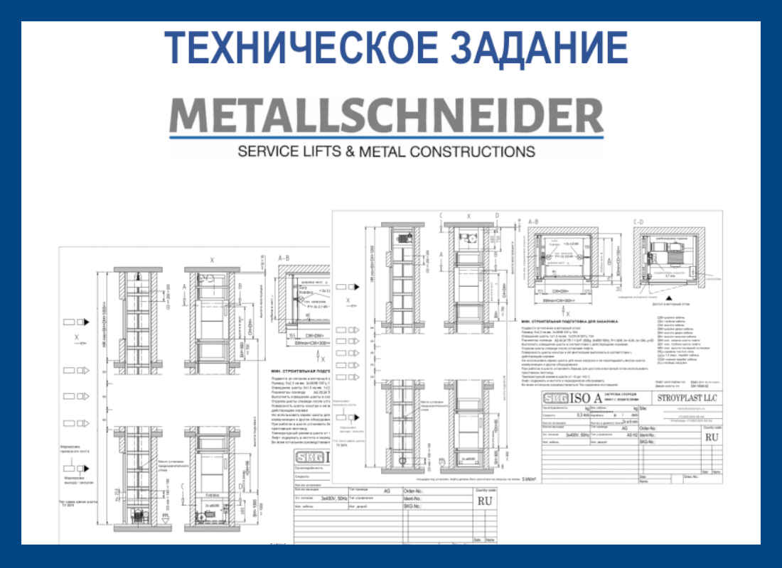 Техническое задание на кухонные, малые грузовые лифты для ресторанов SKG ISO-A 50-100 кг.