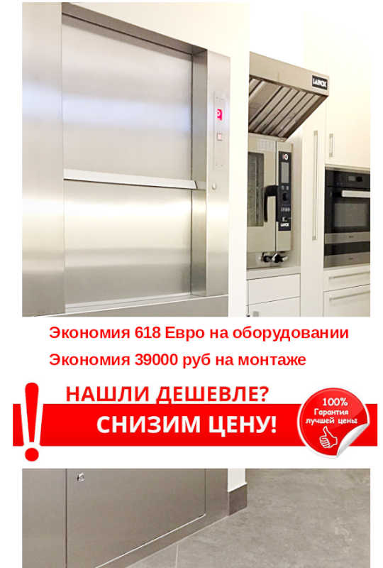 Специальное предложение на малый грузовой лифт для ресторана, лифт SKG ISO-A 50 кг для посуды, выгода до 622 евро плюс скидка на монтаж и пуско-наладку