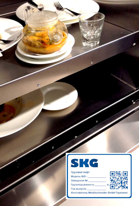 Эксклюзивные лифты для «Fast Food» ресторанов и лифты для кафе SKG ISO-A 50 кг.