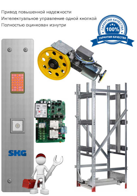 Грузовые и малые грузовые лифты SKG Metallschneider